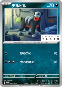 Houndour - 077/SV-P
