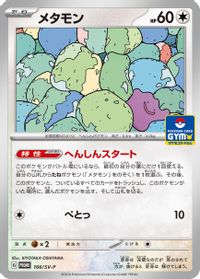 Ditto - 166/SV-P