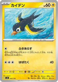 Wattrel - 044/139