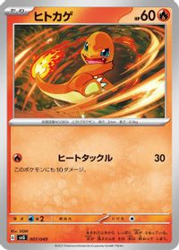 Charmander - 007/049