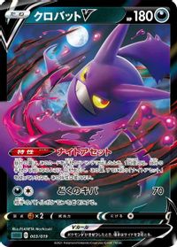 Crobat V
