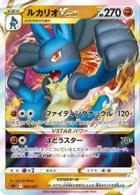 Lucario VSTAR