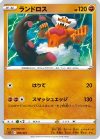 Landorus