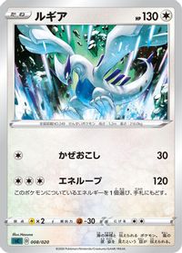Lugia