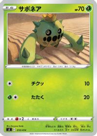 Cacnea