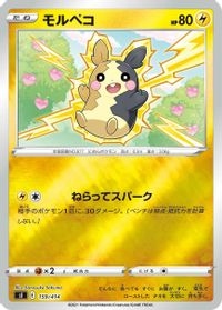 Morpeko - 159/414