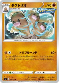 Dugtrio