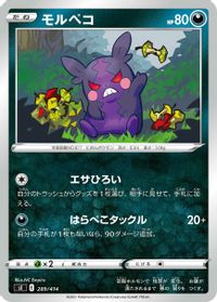 Morpeko - 289/414