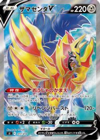 Zamazenta V - 417/414