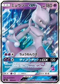 Mewtwo GX