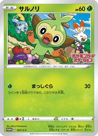 Grookey - 007/S-P
