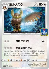 Noctowl - 026/S-P