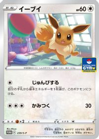 Eevee - 239/S-P