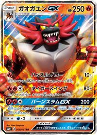 Incineroar GX - 009/051