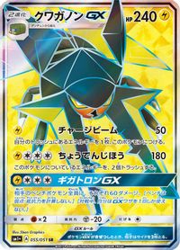 Vikavolt GX - 055/051