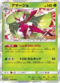 Tsareena - 006/SM-P