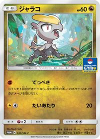 Jangmo-o - 033/SM-P