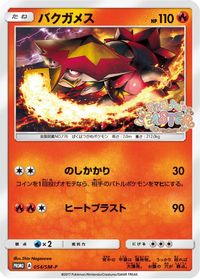 Turtonator - 054/SM-P