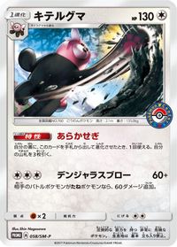 Bewear - 058/SM-P