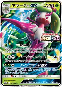 Tsareena GX - 065/SM-P