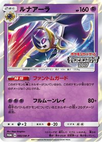 Lunala - 066/SM-P