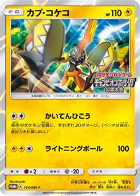 Tapu Koko - 154/SM-P