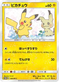 Pikachu - 199/SM-P