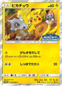 Pikachu - 200/SM-P