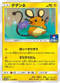 Dedenne - 215/SM-P
