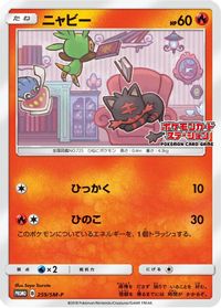 Litten - 259/SM-P