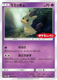 Mimikyu - 294/SM-P