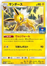 Jolteon - 299/SM-P