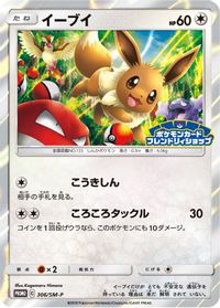 Eevee - 306/SM-P