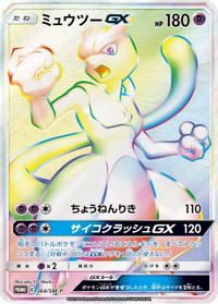Mewtwo GX - 364/SM-P