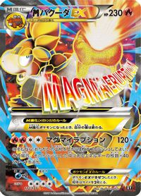 M Camerupt EX - 172/171