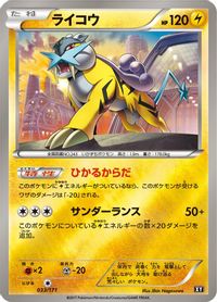 Raikou