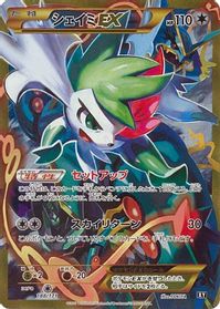 Shaymin EX - 188/171