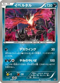 Yveltal - 078/171