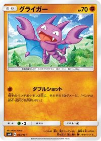 Gligar