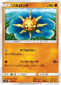 Solrock