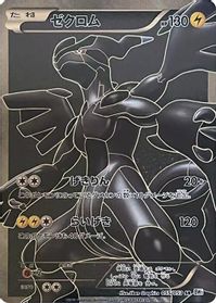 Zekrom - 055/053