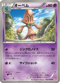 Beheeyem