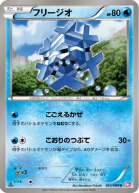 Cryogonal