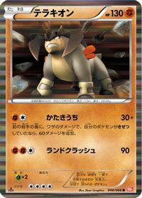 Terrakion - 046/066
