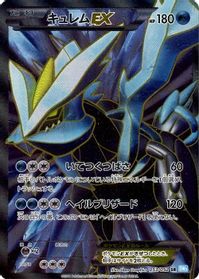Kyurem EX - 053/052