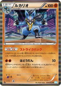 Lucario