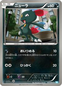 Sneasel