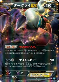 Darkrai EX - 044/069