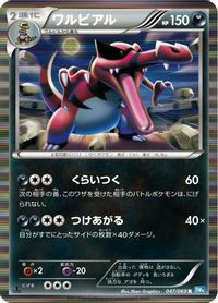 Krookodile