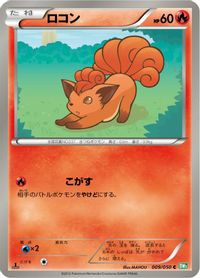 Vulpix